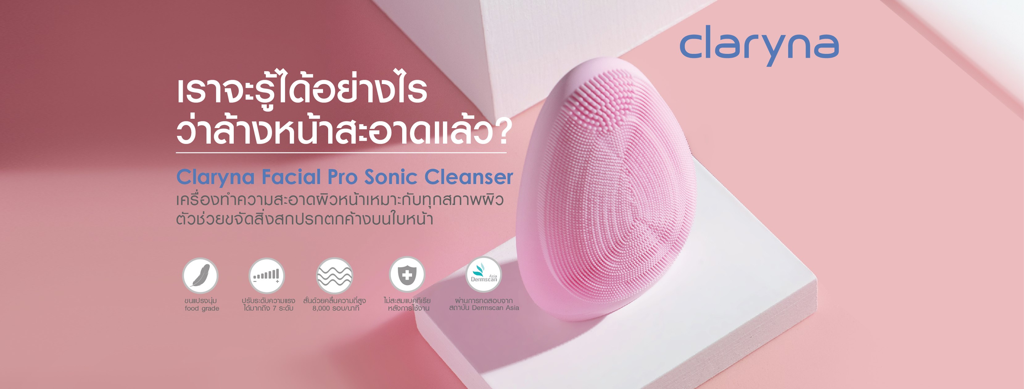 Claryna, Claryna Facial Pro Sonic Cleanser, Facial Pro Sonic Cleanser, Claryna เครื่องล้างหน้า, Claryna แปรงล้างหน้า, แปรงล้างหน้า, เครื่องล้างหน้า, ขนแปรงซิลิโคนเนื้อนุ่ม, Claryna Facial Pro Sonic Cleanser รีวิว, Claryna Facial Pro Sonic Cleanser ราคา