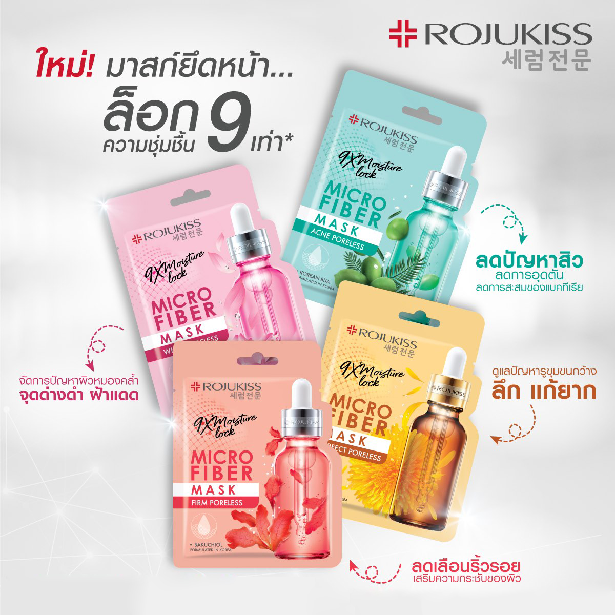 Rojukiss, Rojukiss รีวิว, Rojukiss ราคา, Rojukiss Perfect Poreless, Rojukiss Perfect Poreless Microfiber Mas, Rojukiss Perfect Poreless Microfiber Mask 30ml, Rojukiss Perfect Poreless Microfiber Mask รีวิว, Rojukiss Perfect Poreless Microfiber Mask 30ml มาสก์ไมโครไฟเบอร์, มาสก์, มาสก์ไมโครไฟเบอร์